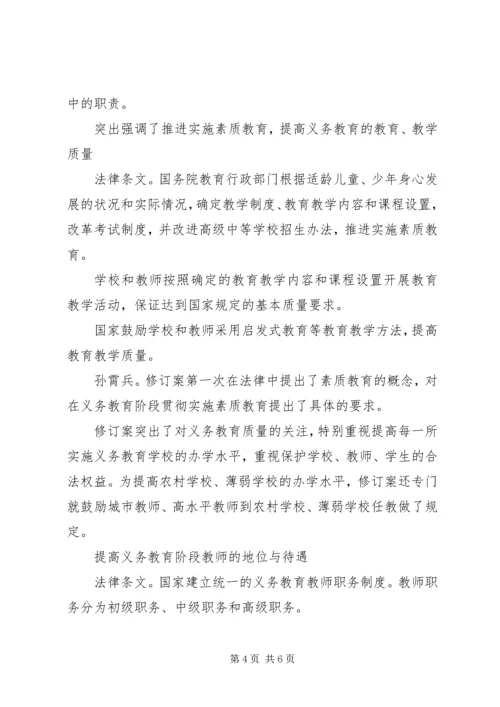 学习教育法心得体会.docx