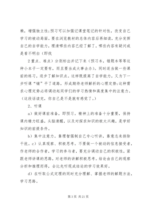 正确规划高中三年学习生活.docx