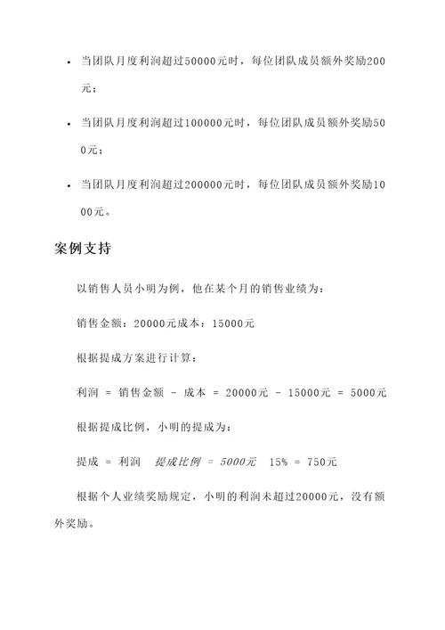 公司单方面更改提成方案