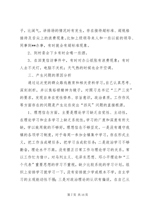 公务员个人对照检查材料.docx