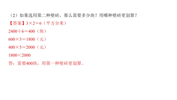 2024（大单元教学）人教版数学三年级下册5.6  解决问题课件（共22张PPT)