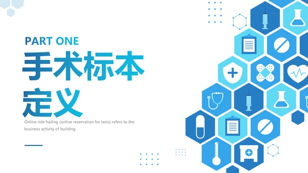 蓝色简约商务随机线条翻页式手术标本如何管理PPT模板护理
