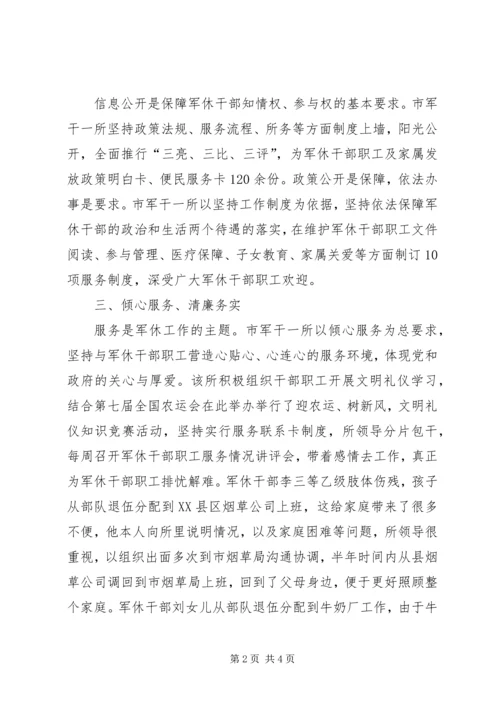 全省民政系统群众满意服务窗口申报材料.docx