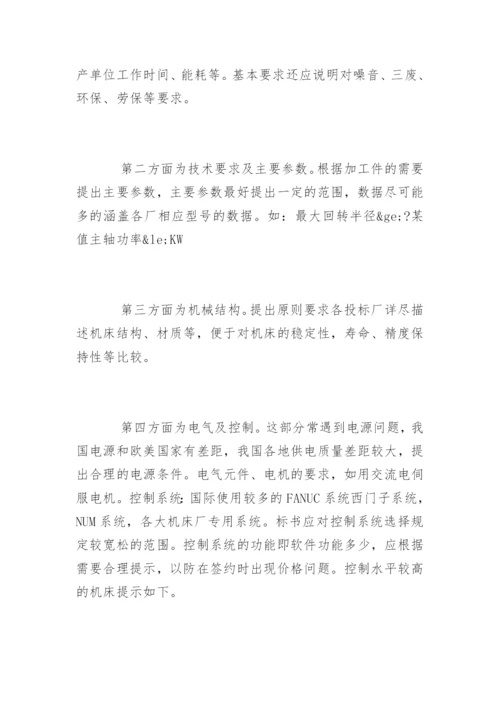 最新标书制作流程.docx