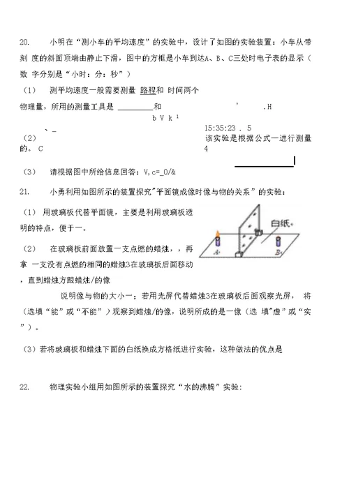 八年级第一学期物理期中练习题1