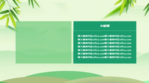 浓情端午绿意通用PPT模板
