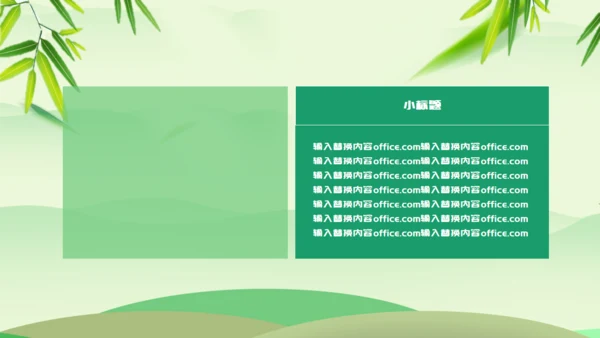 浓情端午绿意通用PPT模板
