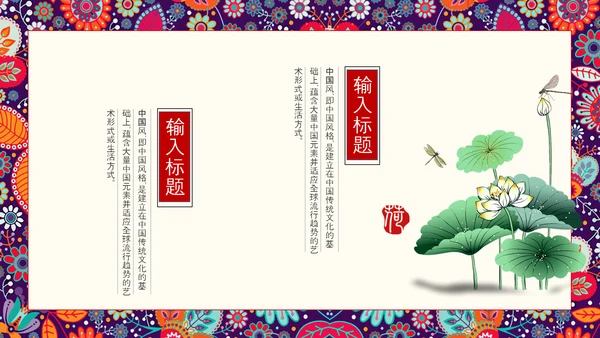 古代诗词歌赋国学教育PPT教学课件
