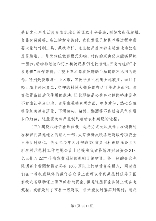 关于推动我市新农村示范村建设的思考.docx