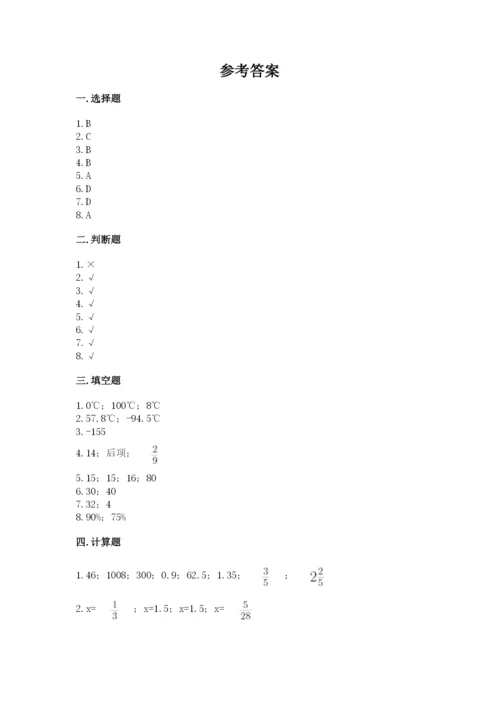 冀教版小学六年级下册数学期末检测试题附参考答案【完整版】.docx