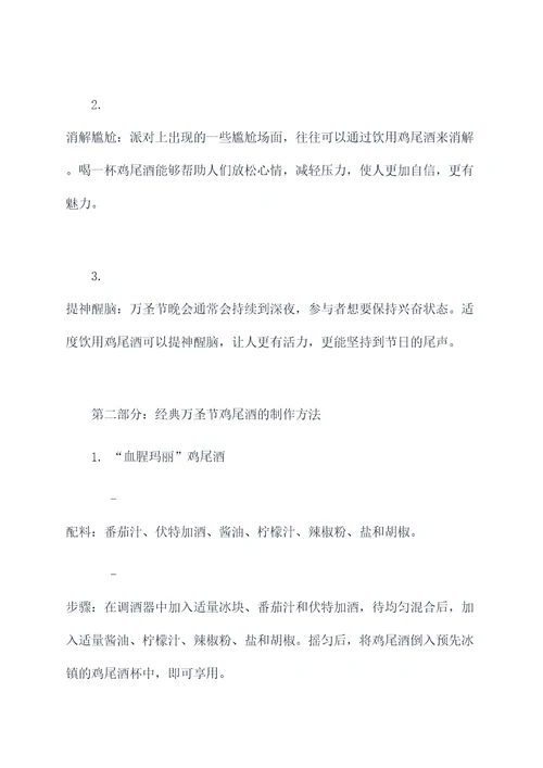 万圣节鸡尾酒的功效作用