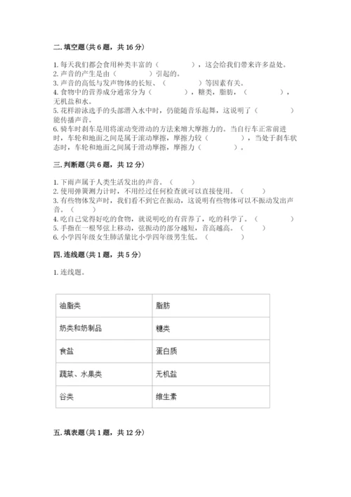 教科版四年级上册科学期末测试卷加解析答案.docx