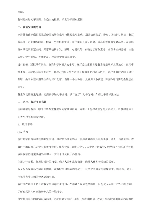 CAD制图装饰施工制图要点.docx