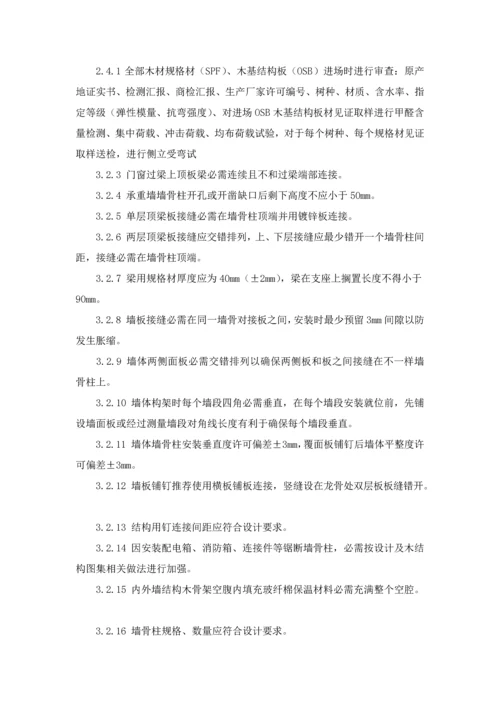 木结构综合项目工程综合项目施工质量控制.docx