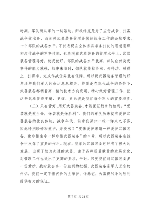 特警队爱装管装教育计划.docx