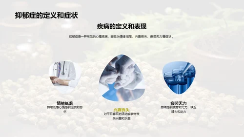 中西并茂：抑郁症疗法新视角