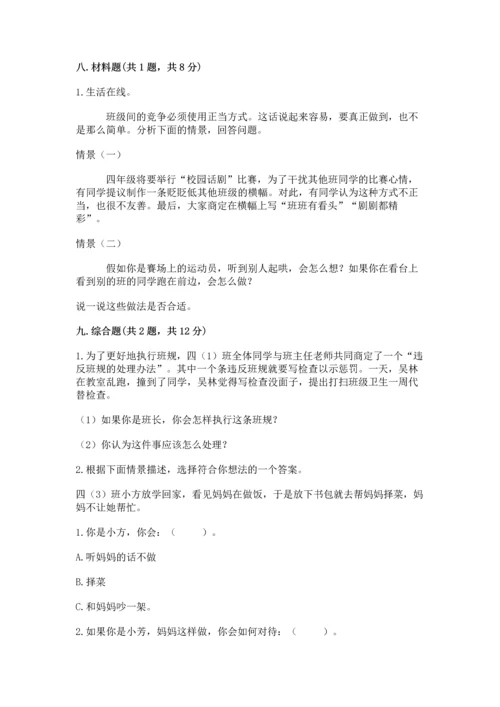 部编版小学四年级上册道德与法治期中测试卷及答案（夺冠系列）.docx
