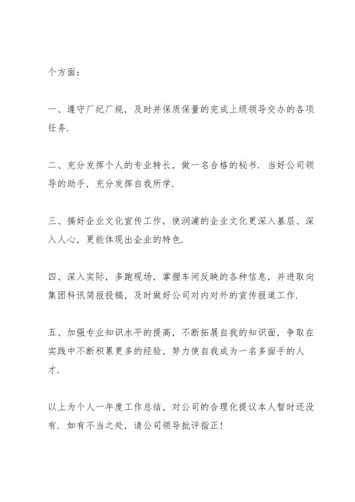 出彩的年终工作总结大全.docx