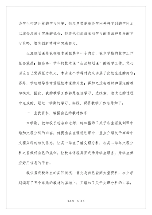 2022生涯规划教学工作总结.docx
