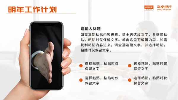 橙色平安银行工作总结PPT模板