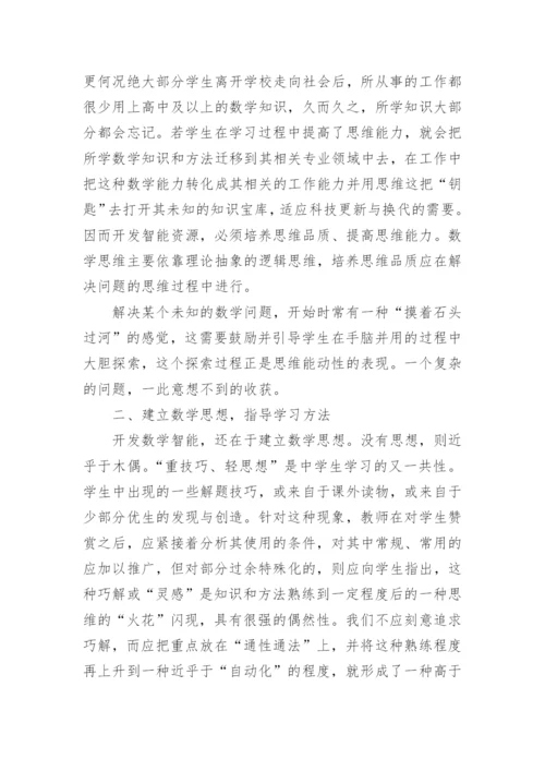 高中数学职称论文发表.docx