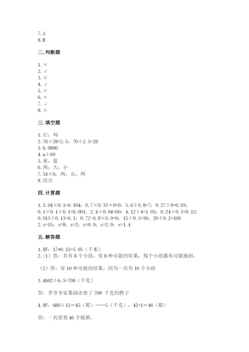 小学五年级上册数学期末考试试卷带答案（典型题）.docx