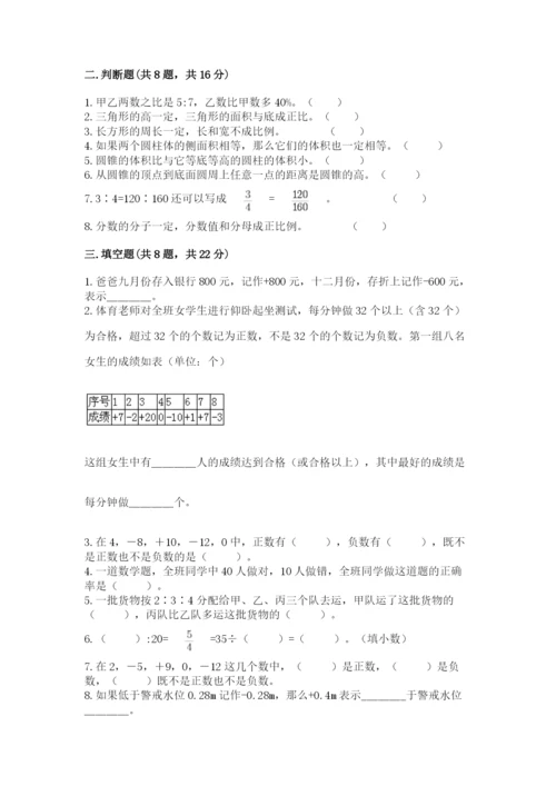 北师大版六年级下册数学 期末检测卷及完整答案【考点梳理】.docx
