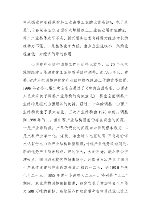 产业结构调整考察报告