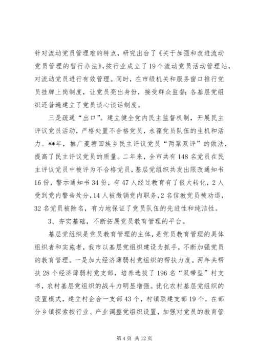 强化党员教育管理调查研究报告.docx