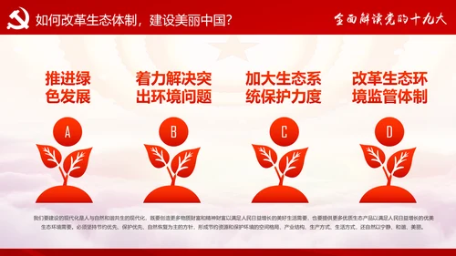 不忘初心牢记使命十九大报告学习PPT模板