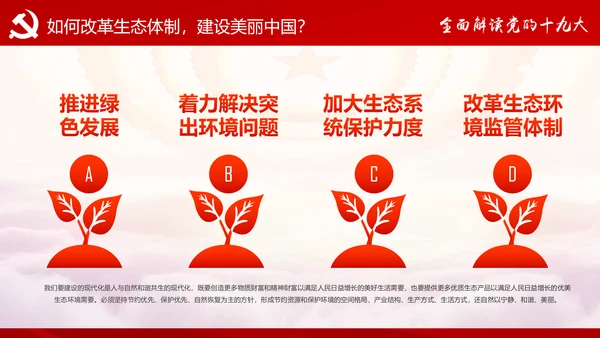 不忘初心牢记使命十九大报告学习PPT模板