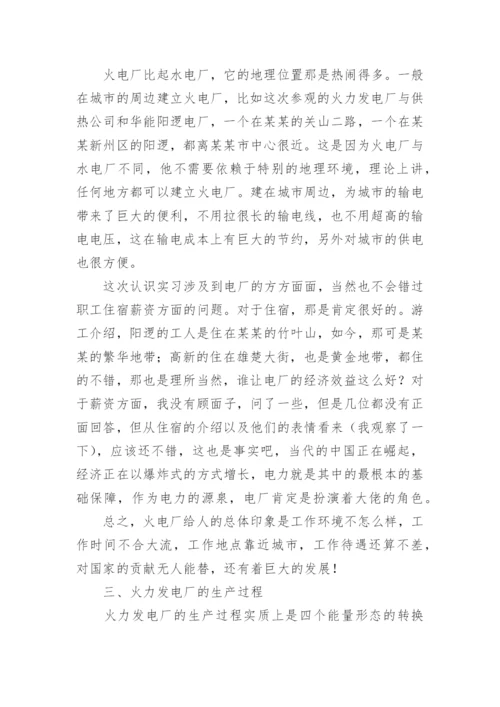 火力发电厂实习报告_7.docx