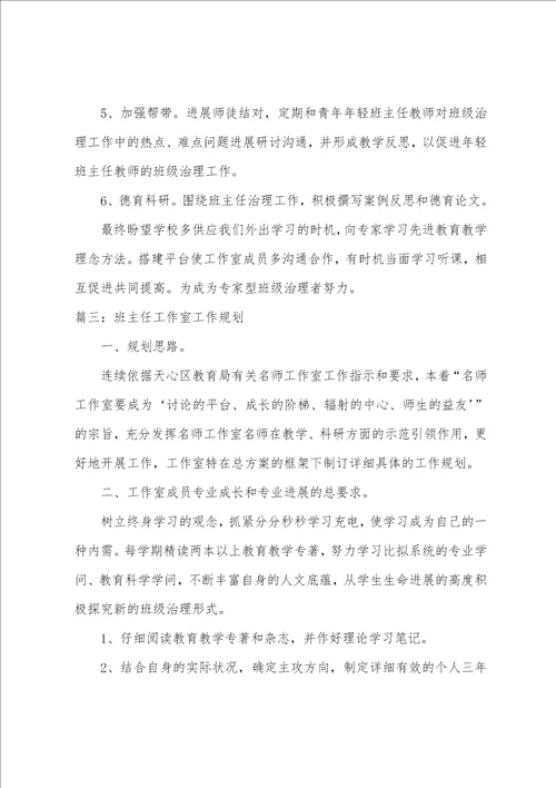 班主任工作室年度工作计划6篇