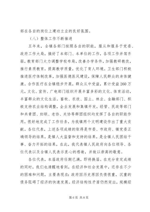 乡镇政府届期述职报告.docx