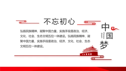 红色十九届五中全会新开局民主之治动态PPT