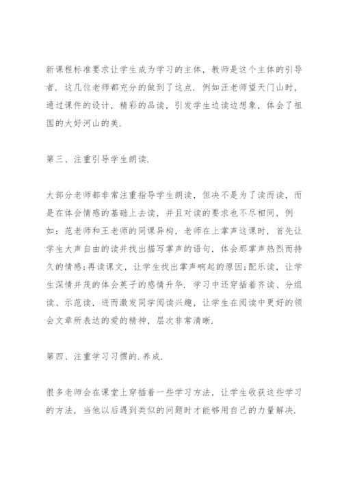 教师听课心得体会10篇.docx