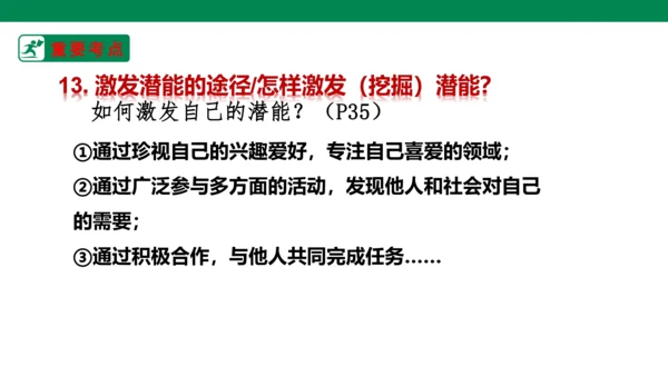 新课标七上第一单元成长的节拍复习课件2023