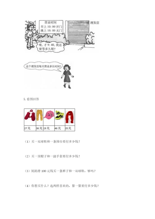 人教版三年级上册数学期中测试卷汇总.docx