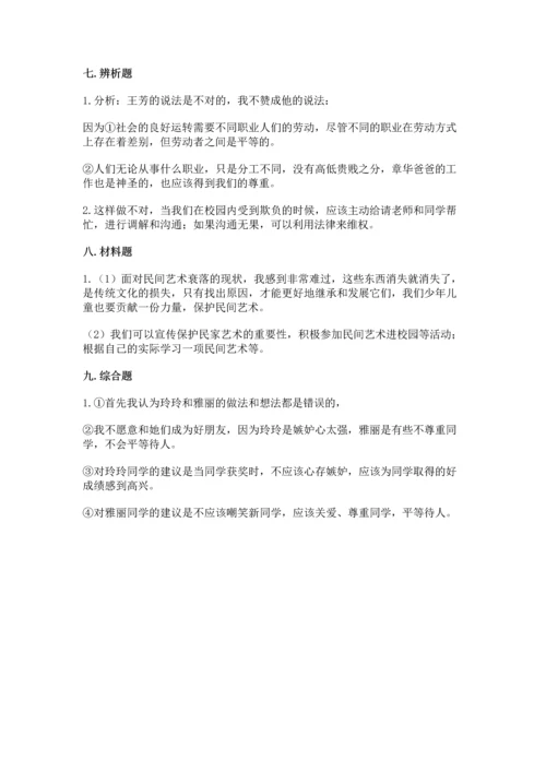2023部编版四年级下册道德与法治期末测试卷附完整答案（精品）.docx