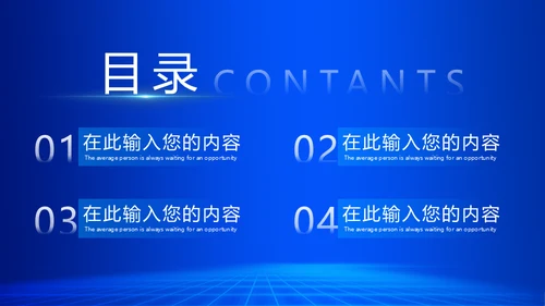 新征程新跨越蓝色商务会议通用PPT模板