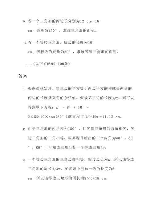 三角形的复杂应用题