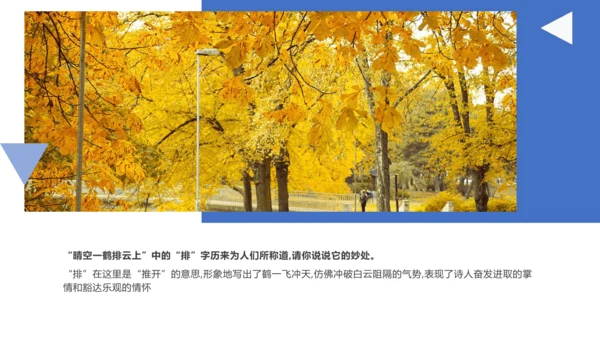 七年级语文上册第六单元课外古诗词 秋词（其一）课件(共19张PPT)