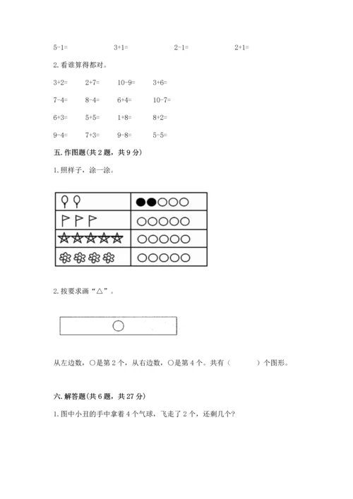 北师大版一年级上册数学期中测试卷附答案（突破训练）.docx