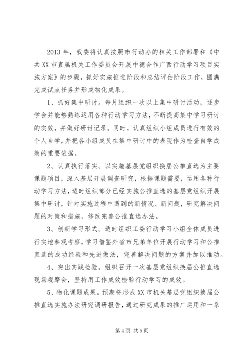 市直属机关工委行动学习工作总结和工作计划 (3).docx