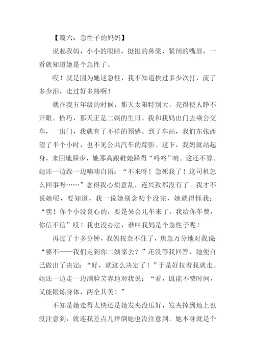 急性子的人作文.docx