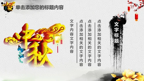 精美水墨中国风中秋节传统文化PPT模板