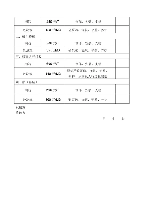 桥梁工程施工劳务分包合同