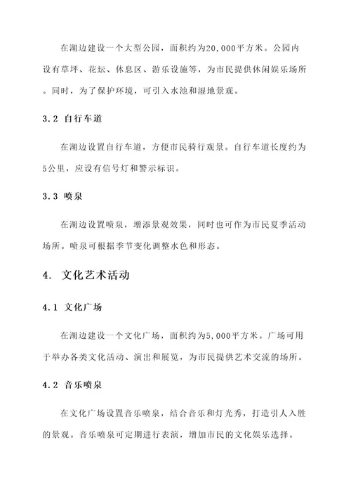 如意湖周边布局规划方案