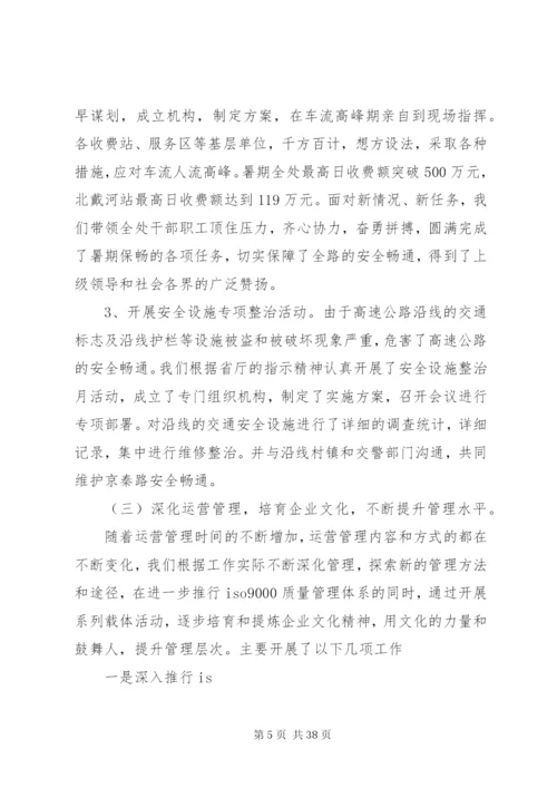 年度领导班子述职报告范文3篇.docx