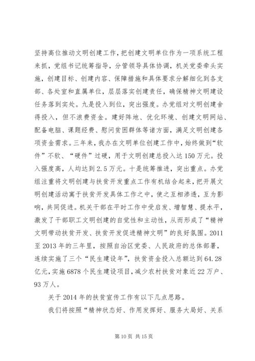 扶贫开发宣传工作汇报.docx